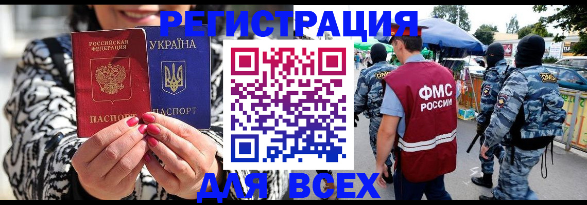 прописка для школы в Дедовске