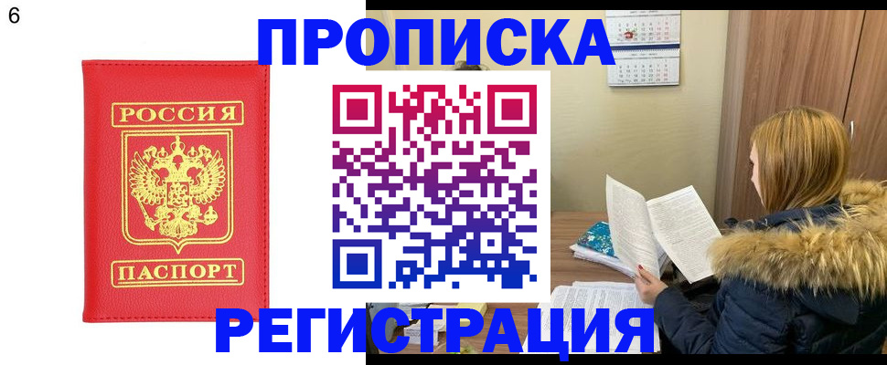 прописка для кредита в Дедовске