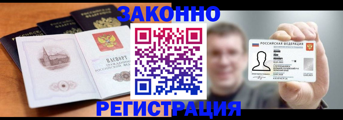 прописка регистрация в Дедовске