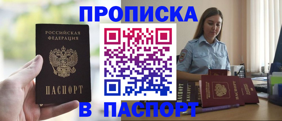 прописка в Дедовске