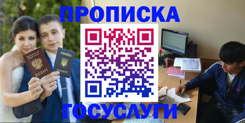 временная регистрация в Дедовске